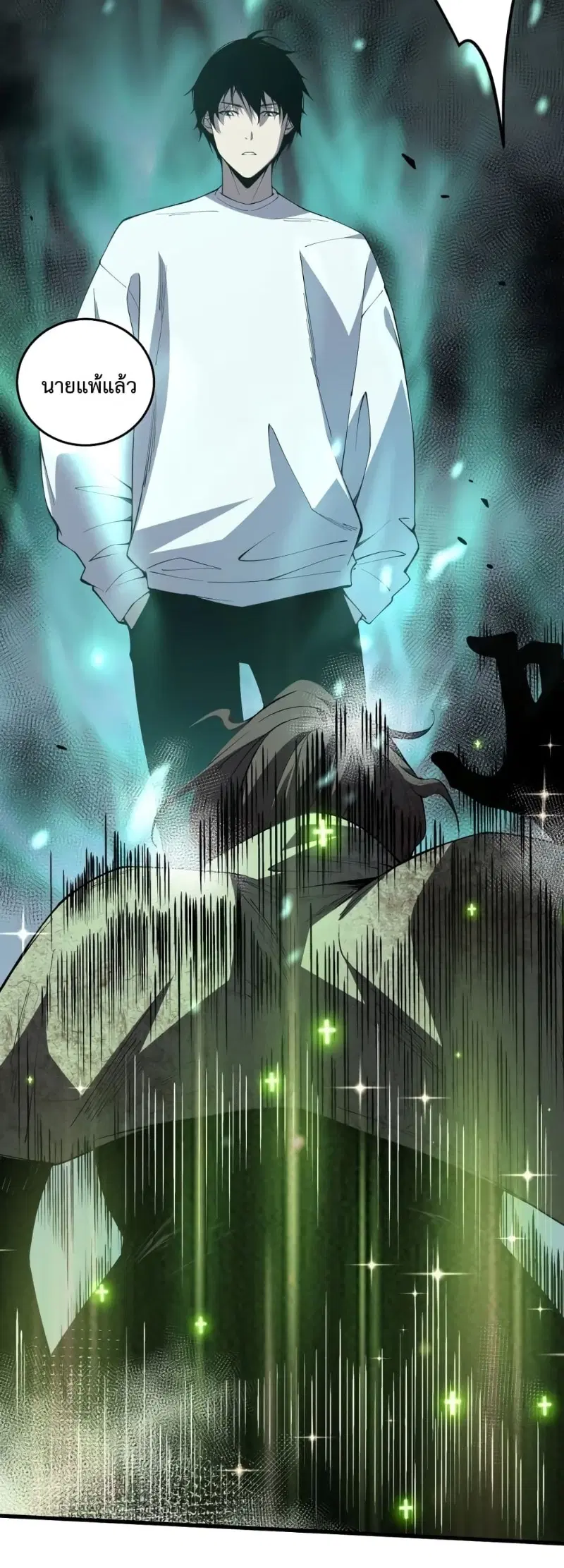 Necromancer King of The Scourge ตอนที่ 32 หน้า 44