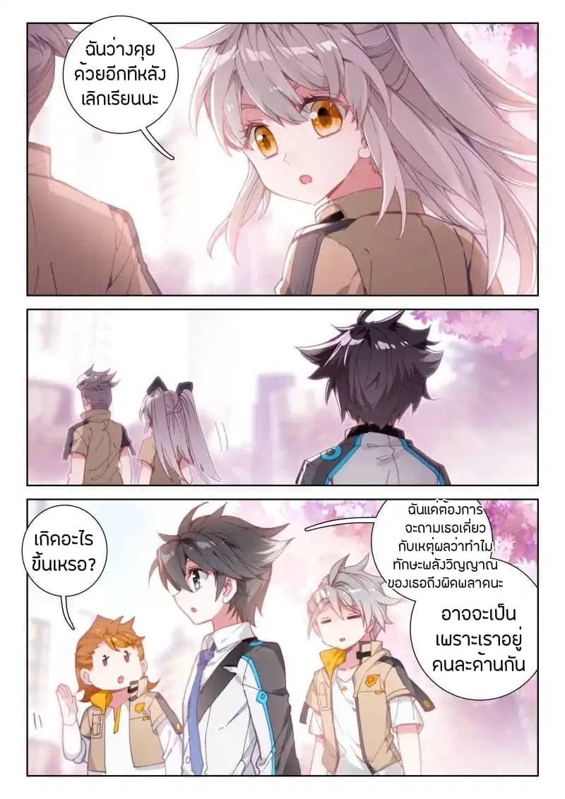 Douluo Dalu IV: Zhongji Douluo ตอนที่ 50 หน้า 5