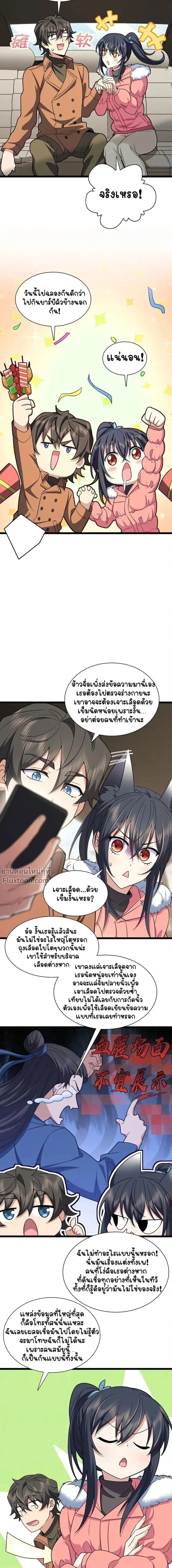 My Wife Is From a Thousand Years Ago ตอนที่ 247 หน้า 7