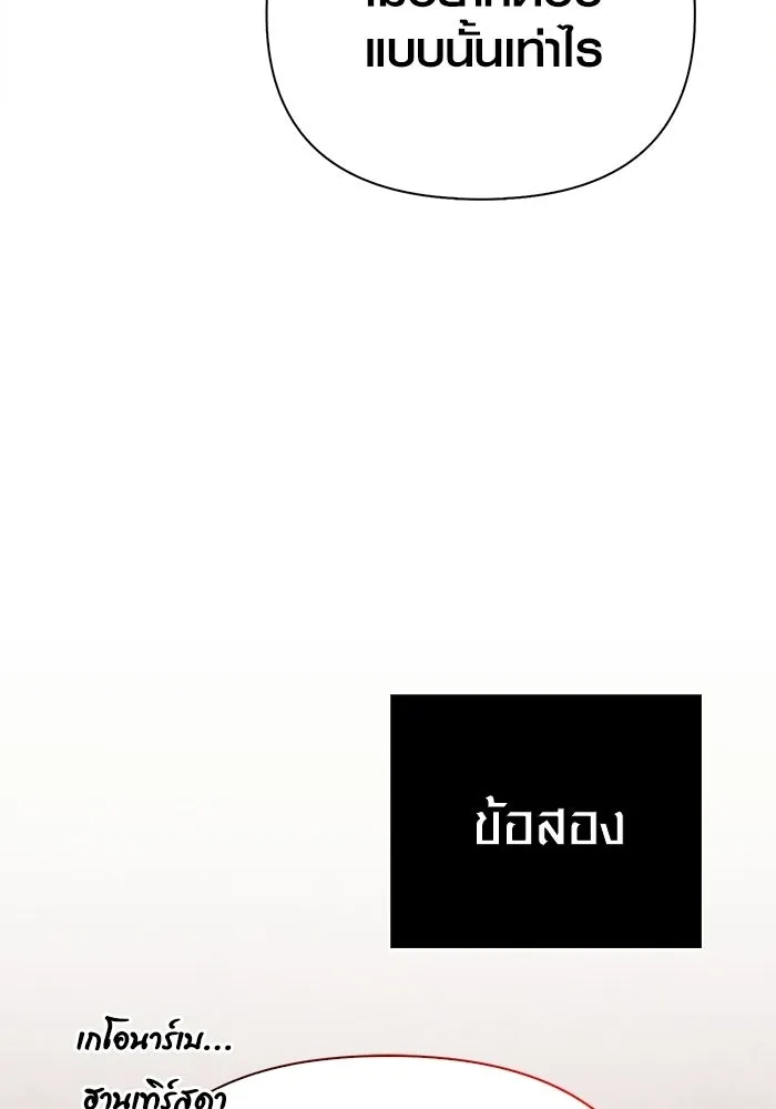 Surviving the Game as a Barbarian เอาชีวิตรอดในเกมฉบับคนเถื่อน ตอนที่ 132 หน้า 58