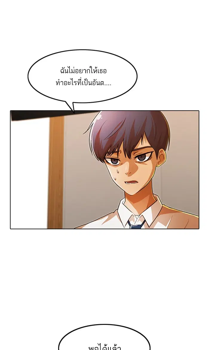 Random Chat ตอนที่ 110 หน้า 77
