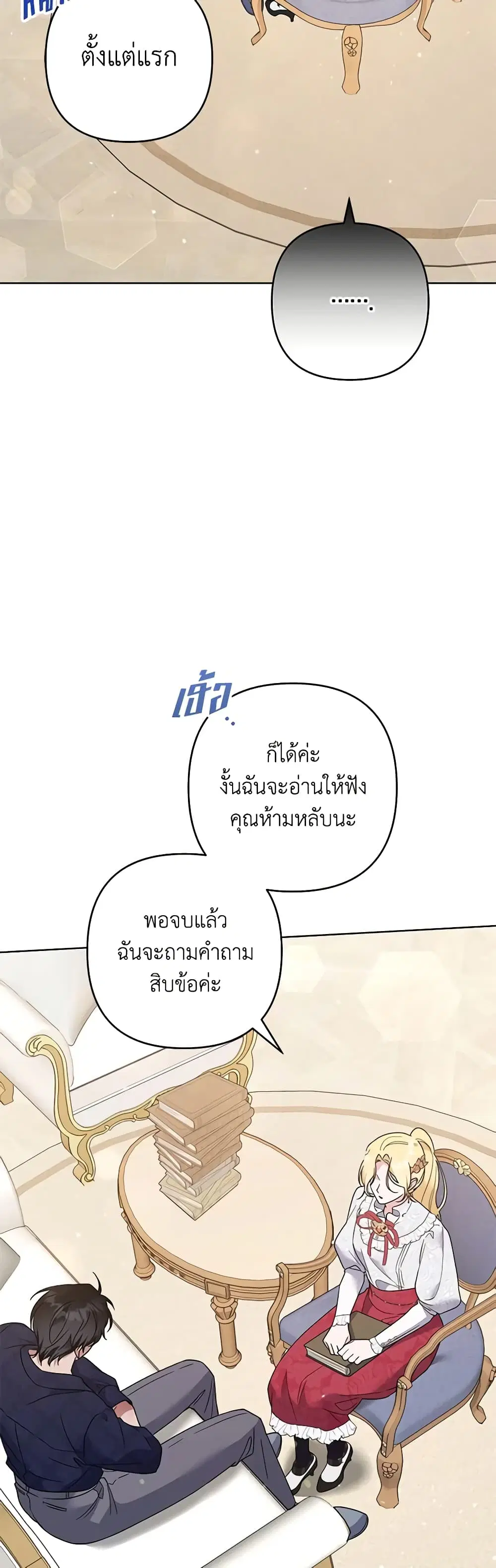 What It Means to Be You ตอนที่ 90 หน้า 35