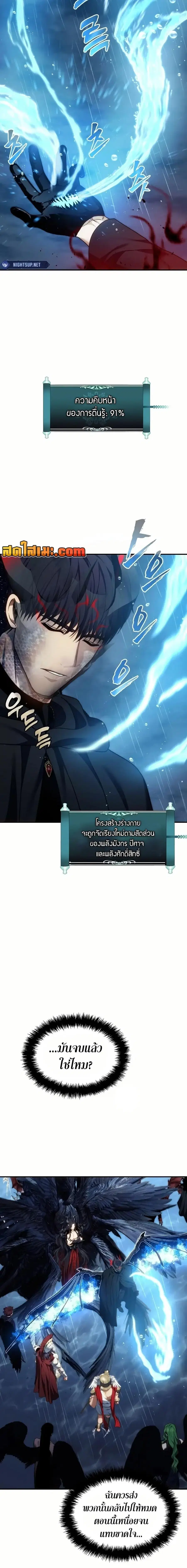 Second Life Ranker ตอนที่ 193 หน้า 7