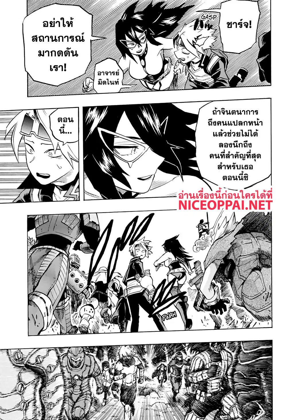 Boku no Hero Academia (My Hero Academia) ตอนที่ 263 หน้า 11
