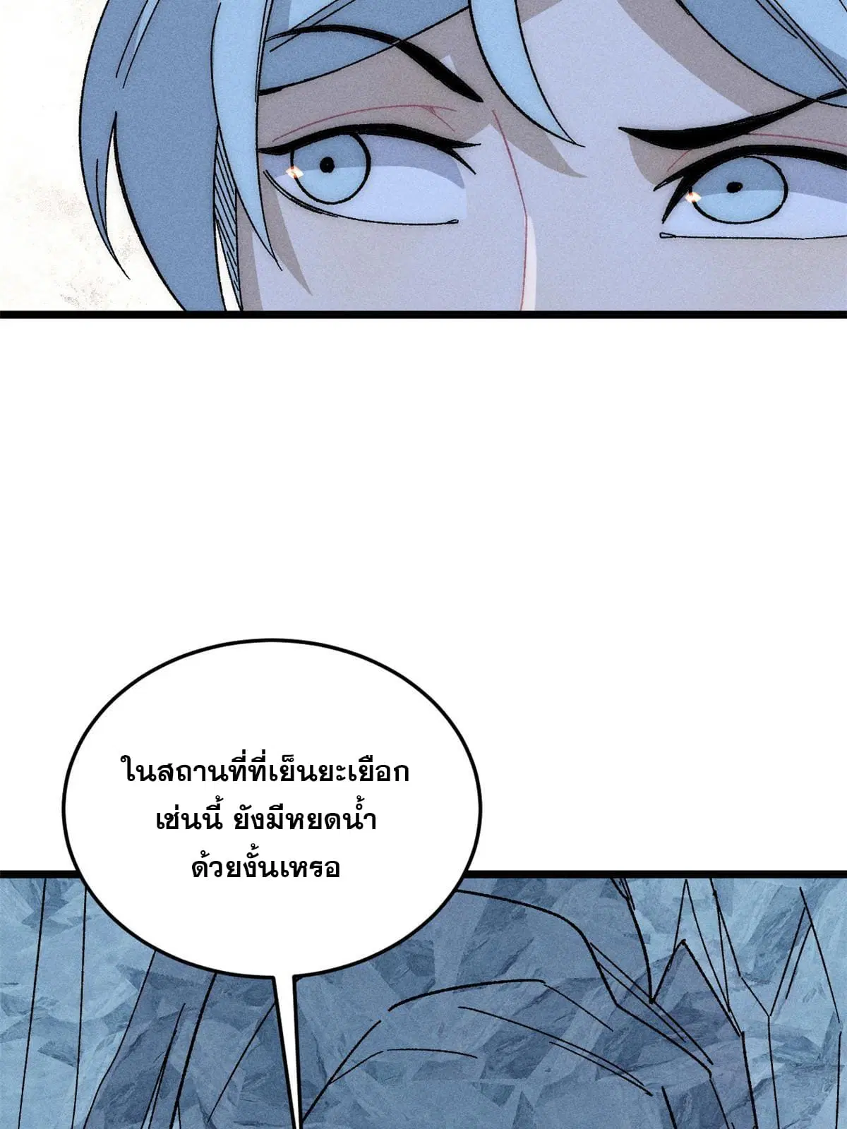 All Hail the Sect Leader ตอนที่ 190 หน้า 20