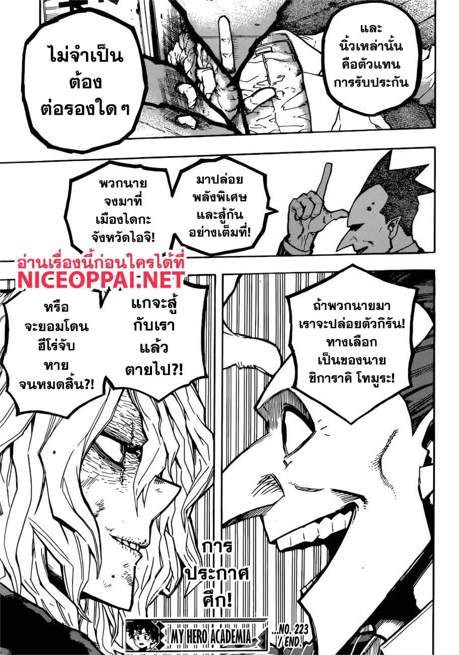 Boku no Hero Academia (My Hero Academia) ตอนที่ 222 หน้า 15