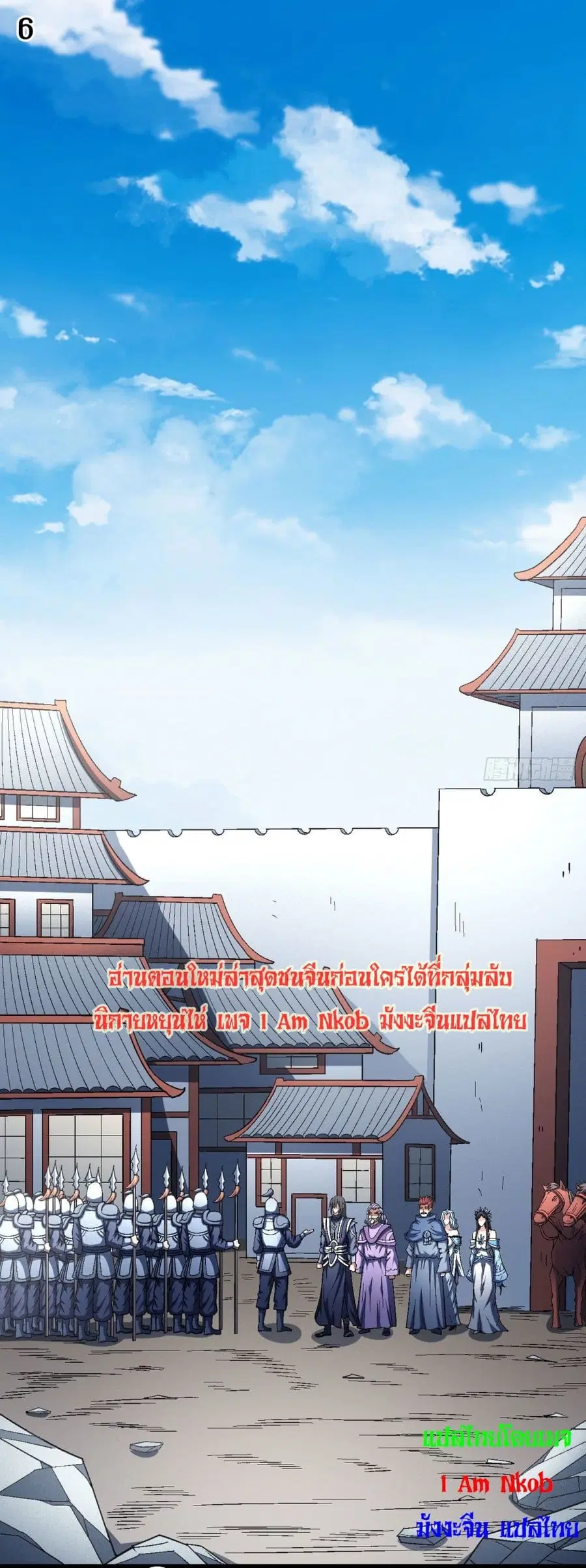 God of Martial Arts ตอนที่ 397 หน้า 7