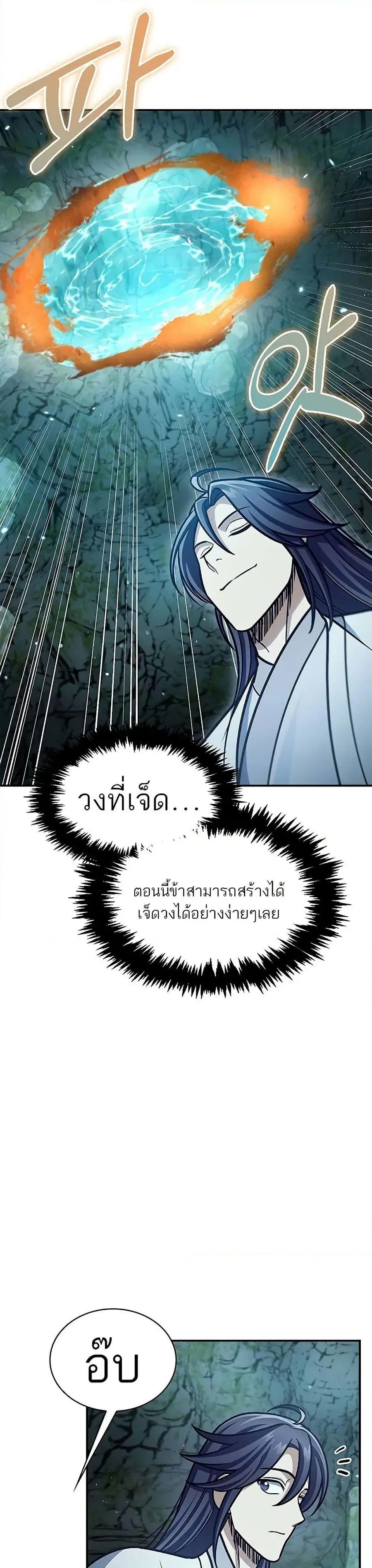 Heavenly Grand Archive’s Young Master ตอนที่ 78 หน้า 32