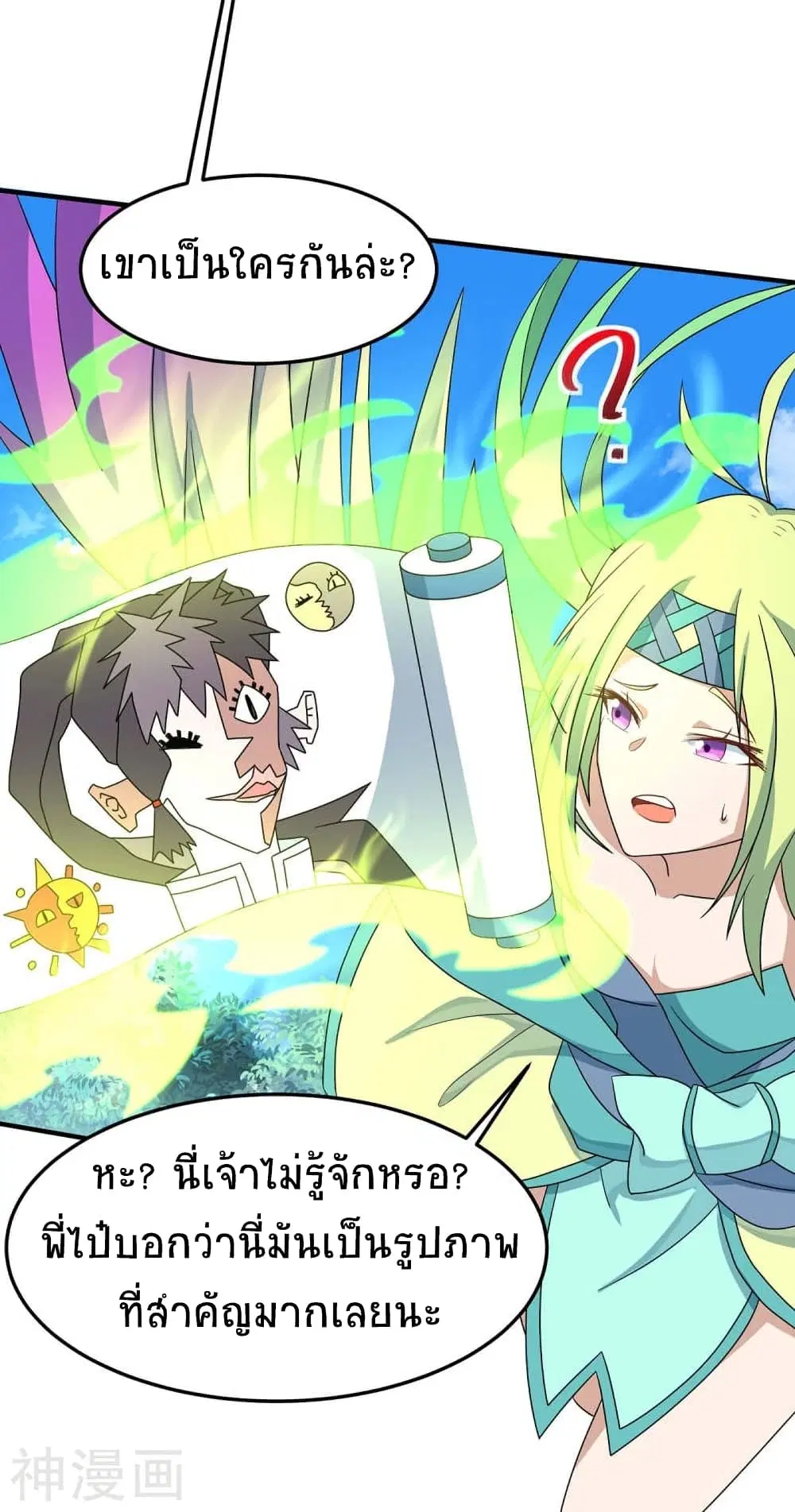 Return of Divine Emperor ตอนที่ 156 หน้า 13