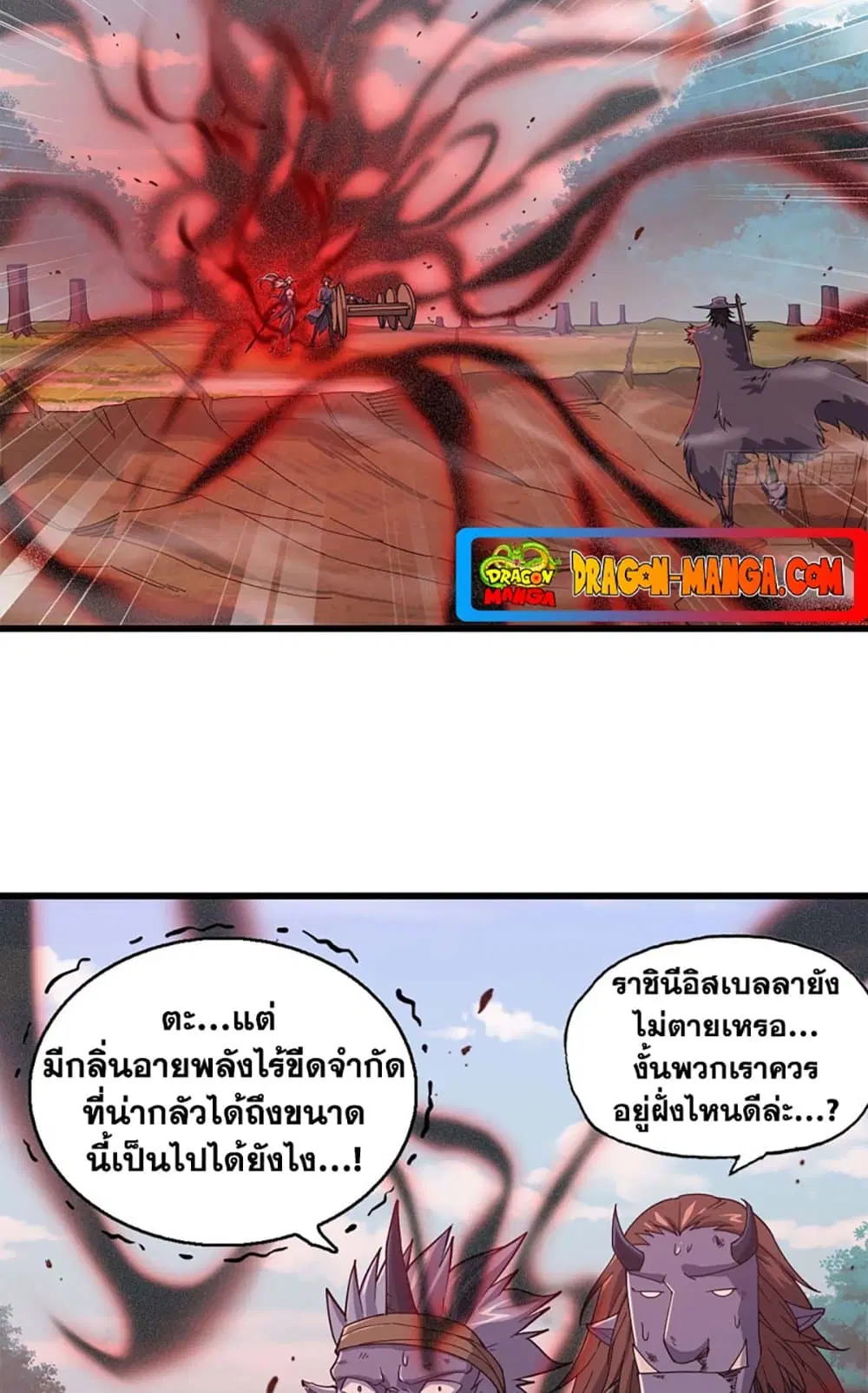 My Wife is a Demon Queen ตอนที่ 218 หน้า 17