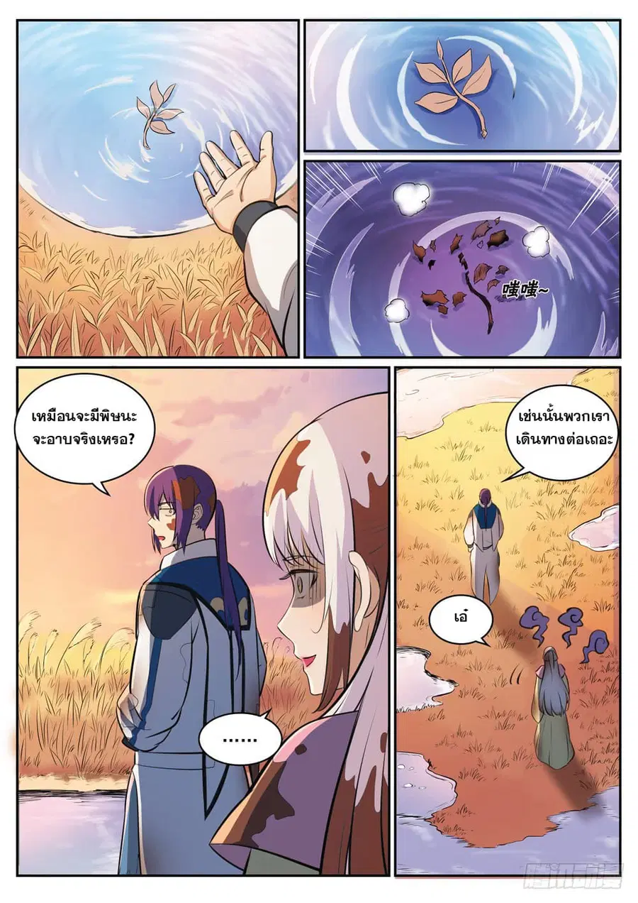 Bailian Chengshen ตอนที่ 311 หน้า 4