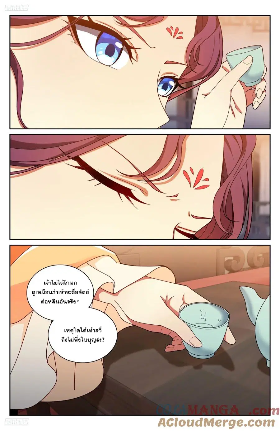 Nightwatcher ตอนที่ 326 หน้า 8