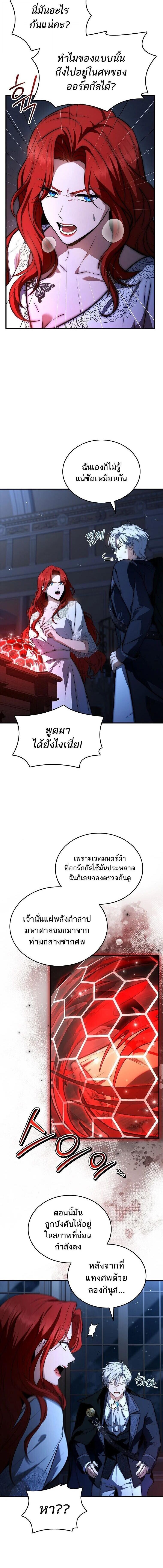 The Third Prince of the Fallen Kingdom has Regressed การหวนคืนของเจ้าชายสามแห่งอาณาจักรที่ล่มสลาย ตอนที่ 64 หน้า 14