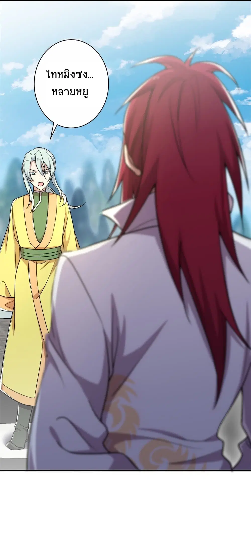 The Martial Emperor’s Life After Seclusion ตอนที่ 14 หน้า 36