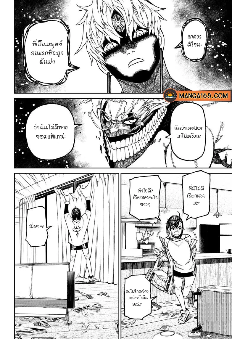 Dandadan ตอนที่ 42 หน้า 14