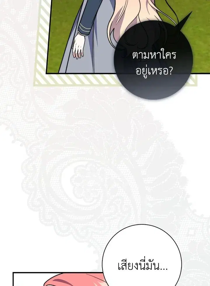 A Princess Who Reads Fortune ตอนที่ 40 หน้า 5