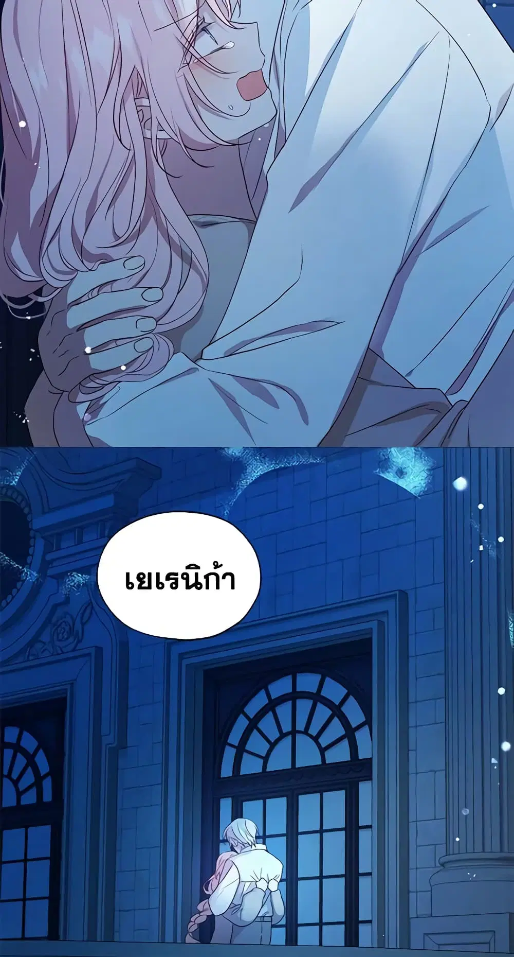 Seduce the Villain’s Father ตอนที่ 52 หน้า 47