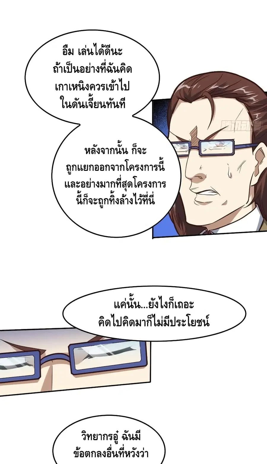 High Energy Strikes ตอนที่ 183 หน้า 18