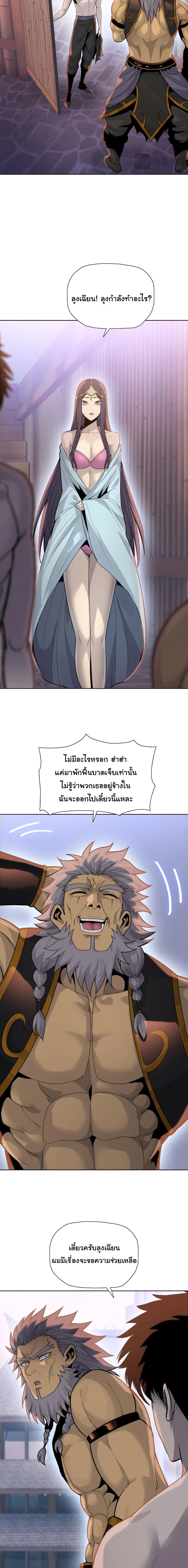 The Butcher Blade That Pierces All Realms – มีดเชือดหมูทะลุโลกา ตอนที่ 23 หน้า 14