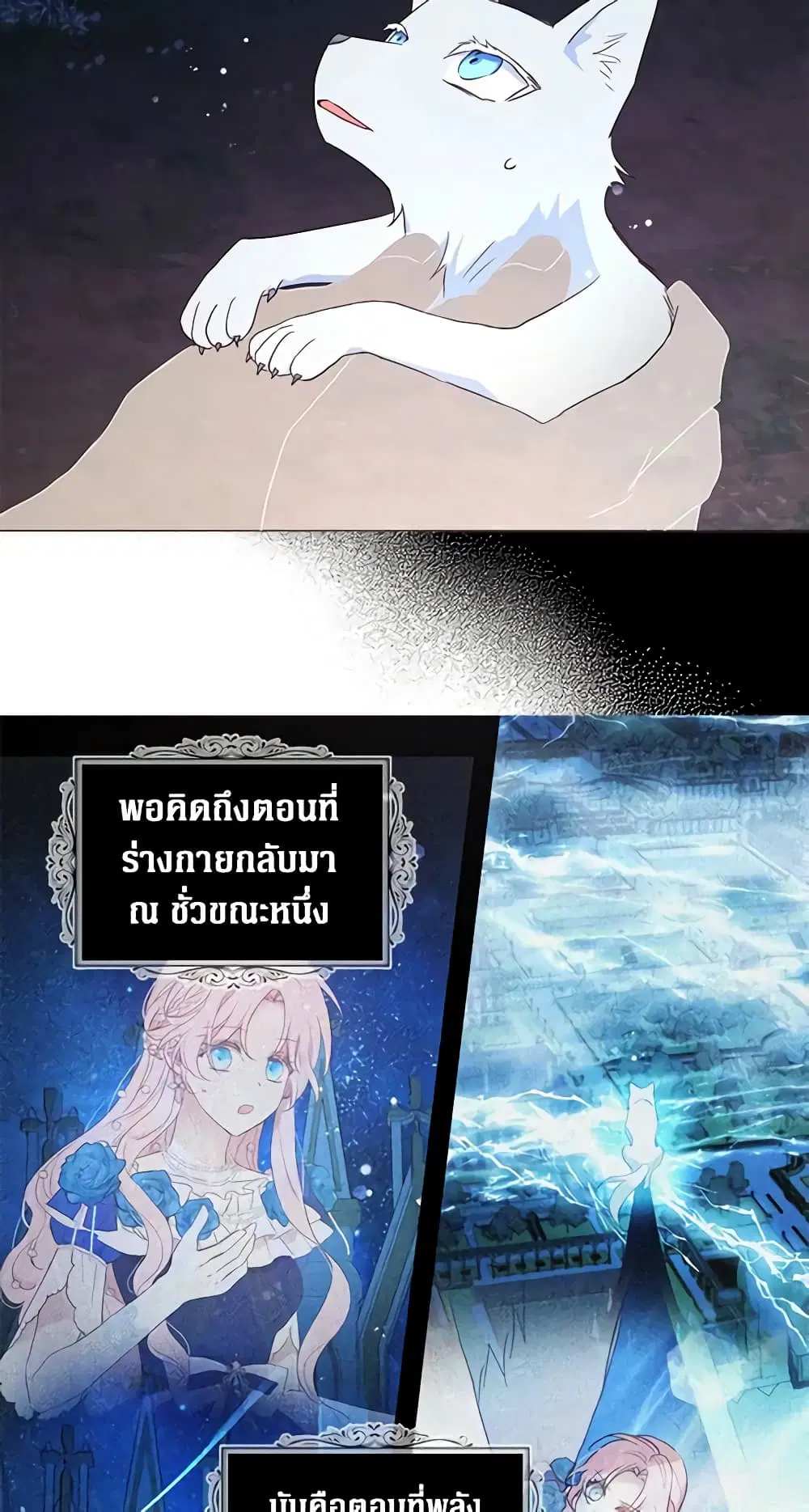 Seduce the Villain’s Father ตอนที่ 121 หน้า 36