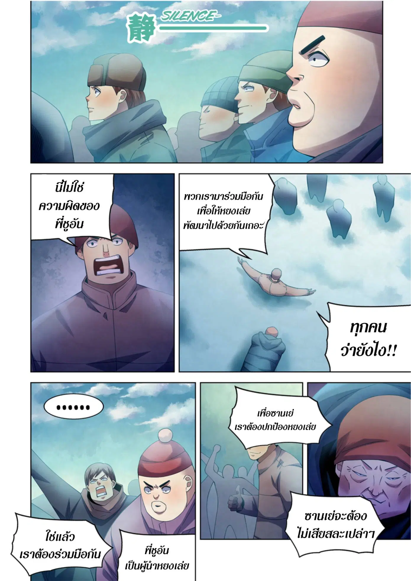 The Last Human ตอนที่ 316.32 หน้า 73