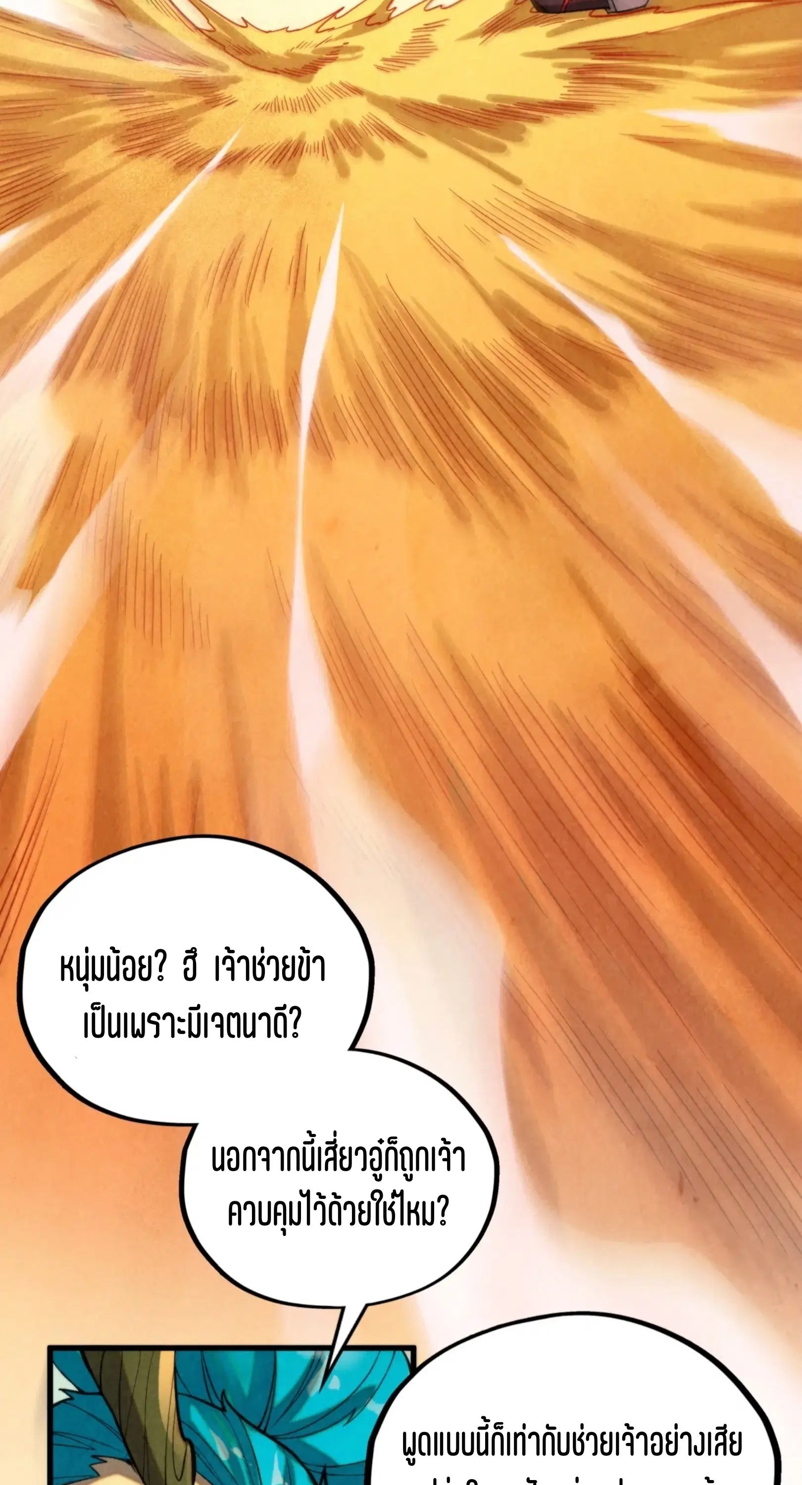 The Eternal Supreme ตอนที่ 357 หน้า 45