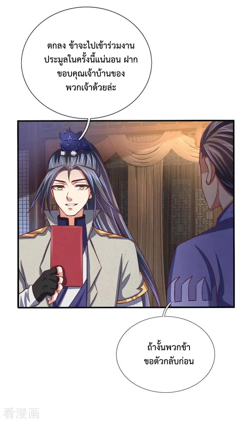 Shenwu Tianzun ตอนที่ 76 หน้า 8