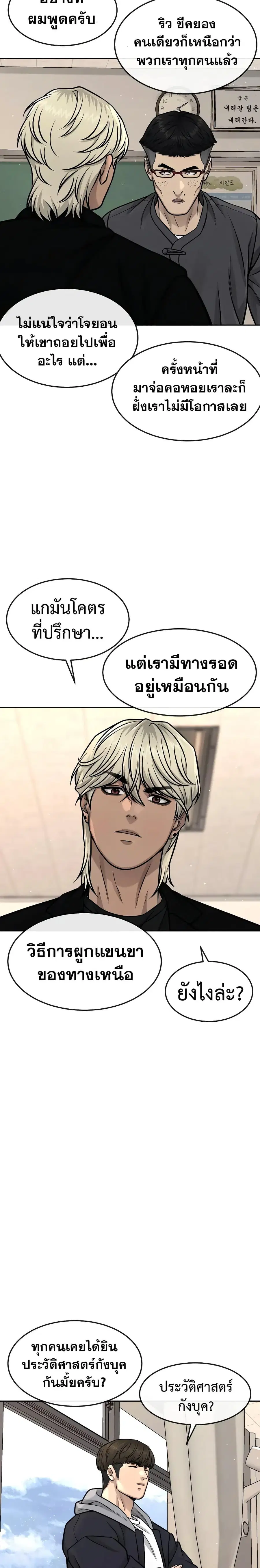 Quest Supremacy ตอนที่ 93 หน้า 27