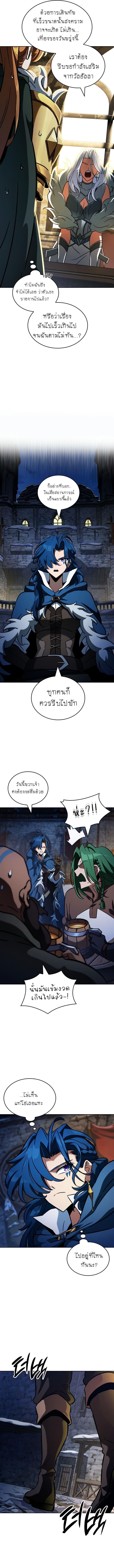 Valhalla Saga จากนักเล่นเกมมืออาชีพ สู่ตำนานแห่งวัลฮัลลา ตอนที่ 14 หน้า 8