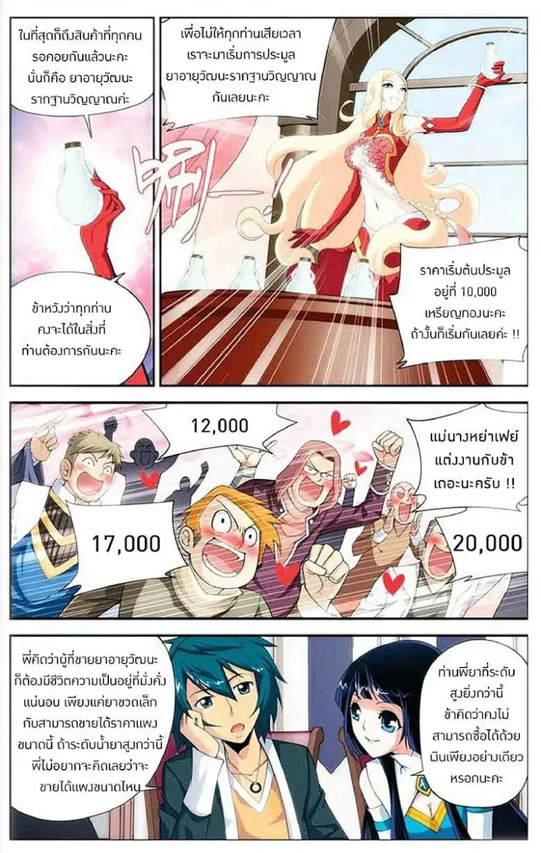 Doupo Cangqiong ตอนที่ 13 หน้า 4
