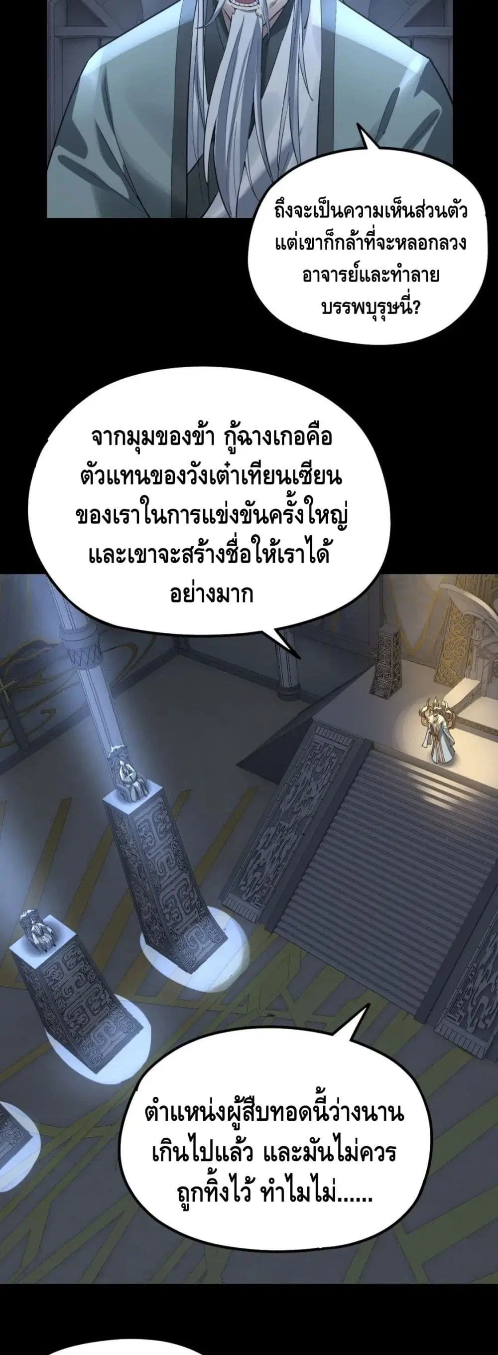 Villain is here ตอนที่ 45 หน้า 22