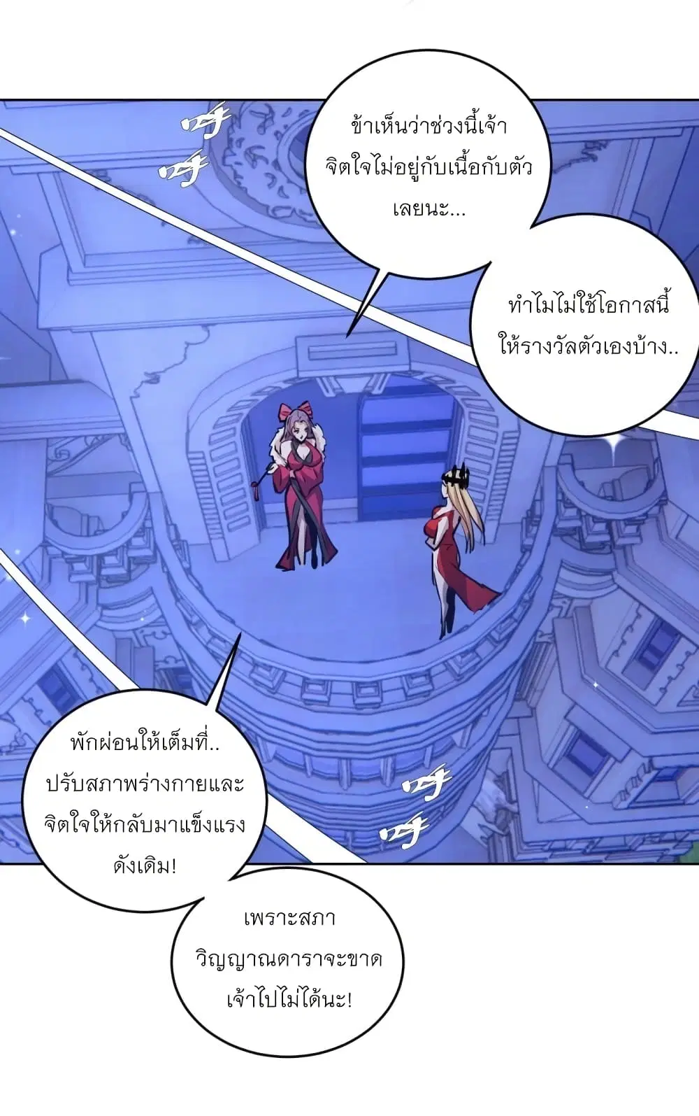 King Star Emperor ตอนที่ 190 หน้า 18