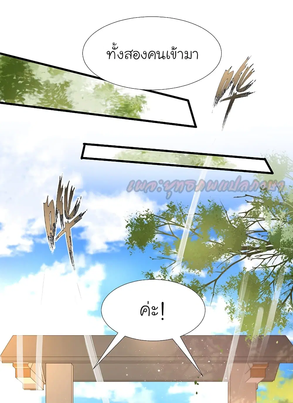 The Strongest Peach Blossom ตอนที่ 190 หน้า 13