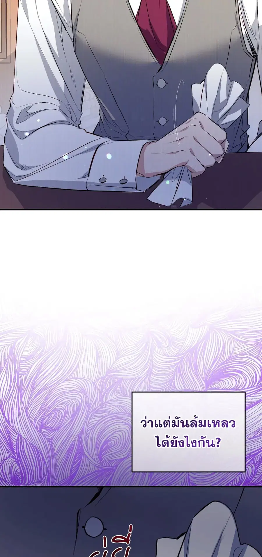 Can We Become a Family? ตอนที่ 48 หน้า 4