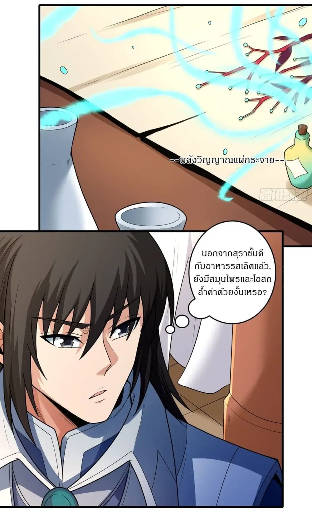 God of Martial Arts ตอนที่ 787 หน้า 8