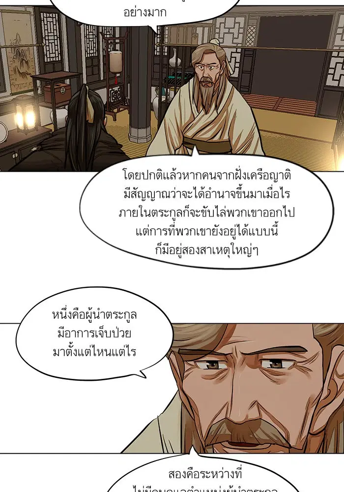 Escort Warrior ตอนที่ 66 หน้า 37