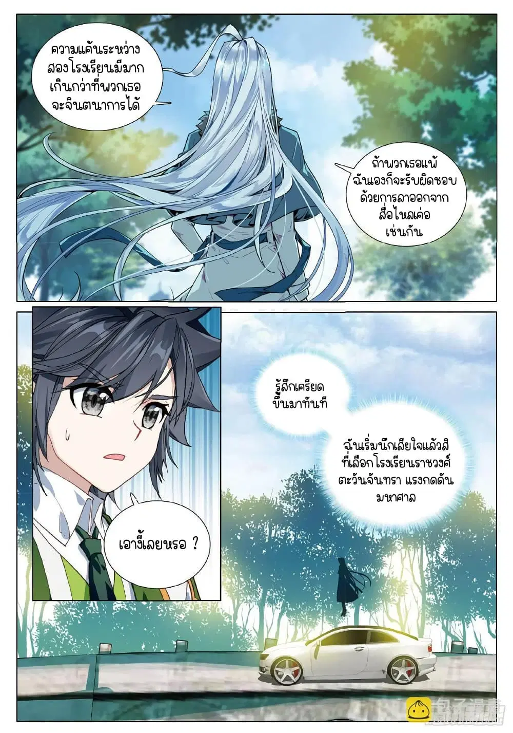 Douluo Dalu III: Longwang Chuanshuo ตอนที่ 264 หน้า 5
