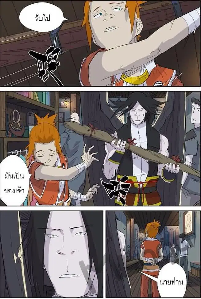 Tales of Demons and Gods ตอนที่ 165 หน้า 11