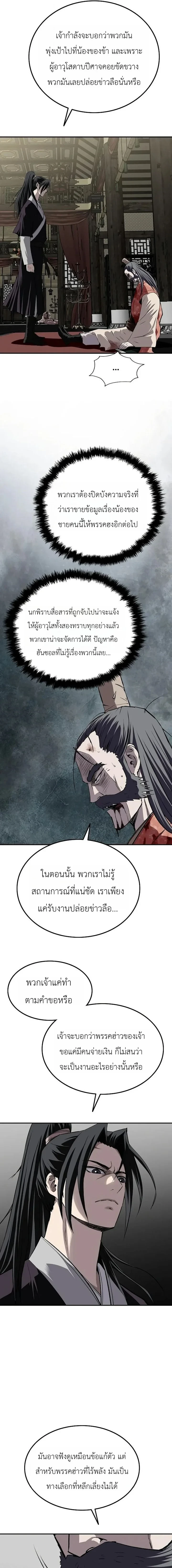 The Supreme Demonic Sword ยอดมารกระบี่ ตอนที่ 41 หน้า 11