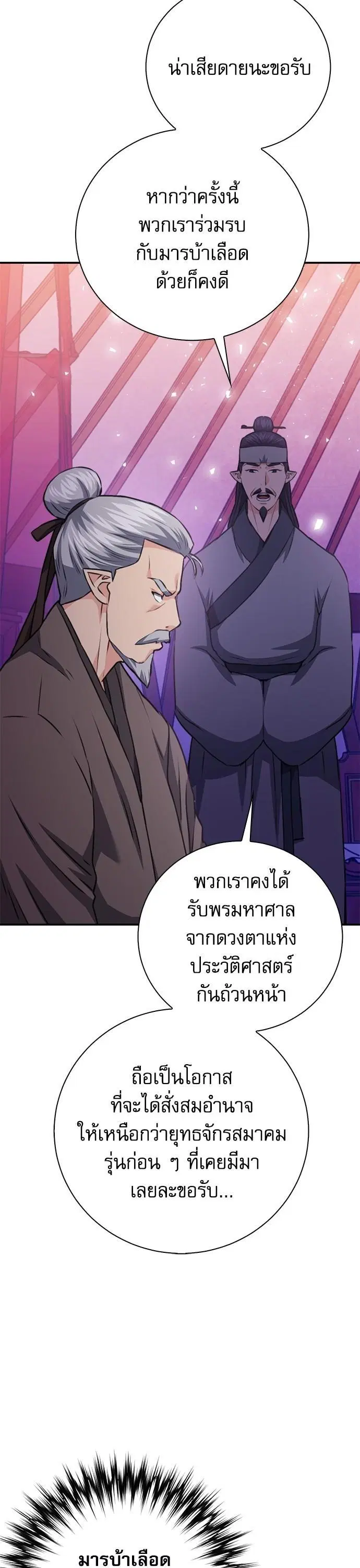 Seoul Station Druid ตอนที่ 148 หน้า 42