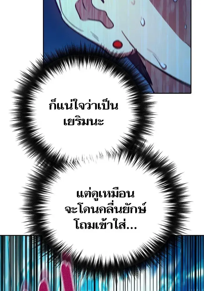 The S-Classes That I Raised (My S-Class Hunters) ตอนที่ 102 หน้า 43