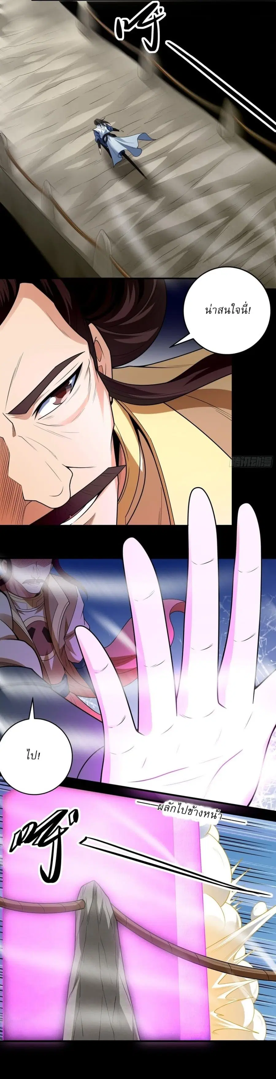 God of Martial Arts ตอนที่ 766 หน้า 7