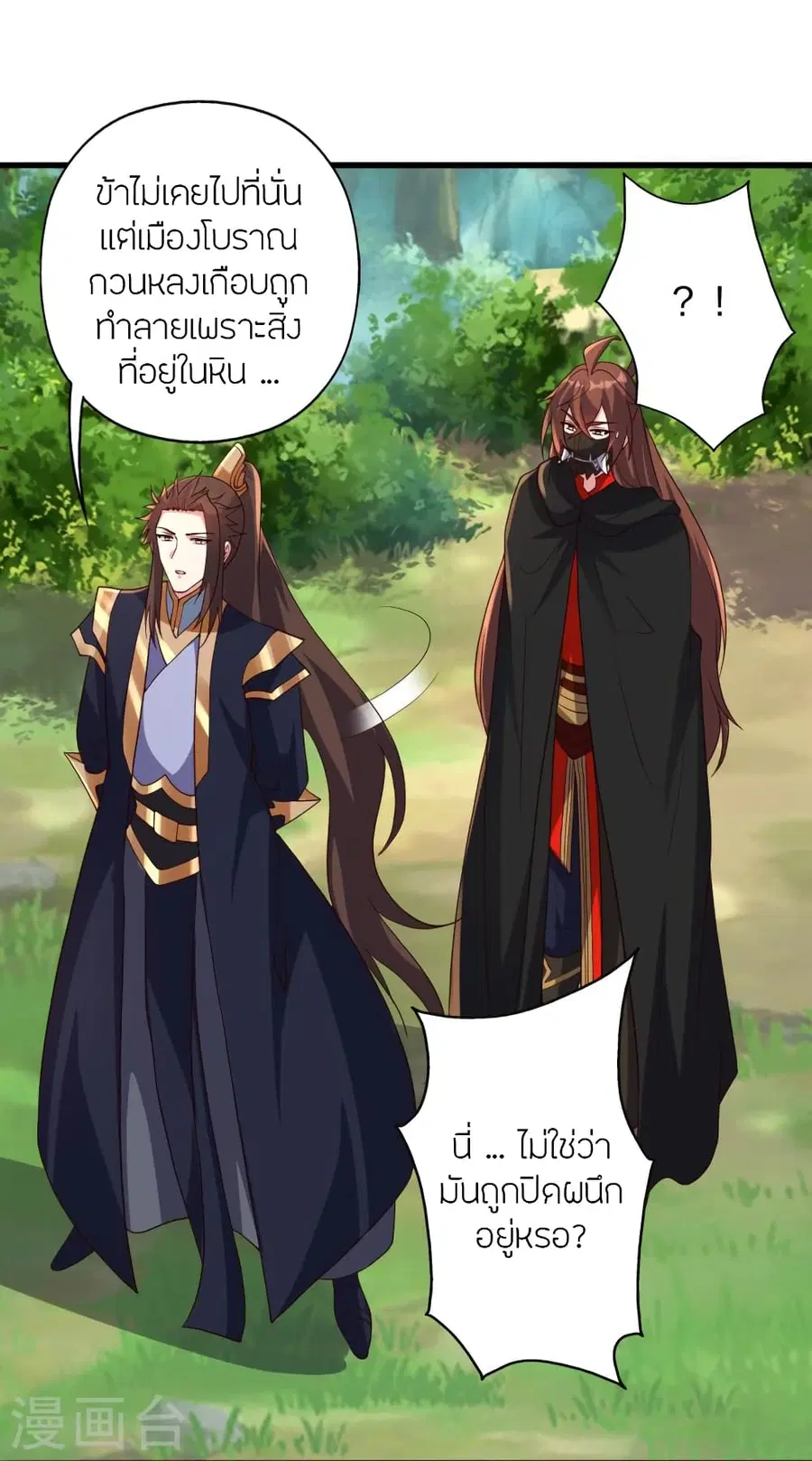 Banished Disciple’s Counterattack ราชาอมตะผู้ถูกขับไล่ ตอนที่ 365 หน้า 86