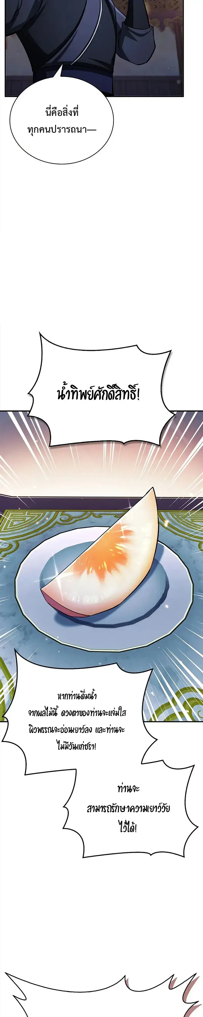 Heavenly Grand Archive’s Young Master ตอนที่ 160 หน้า 31