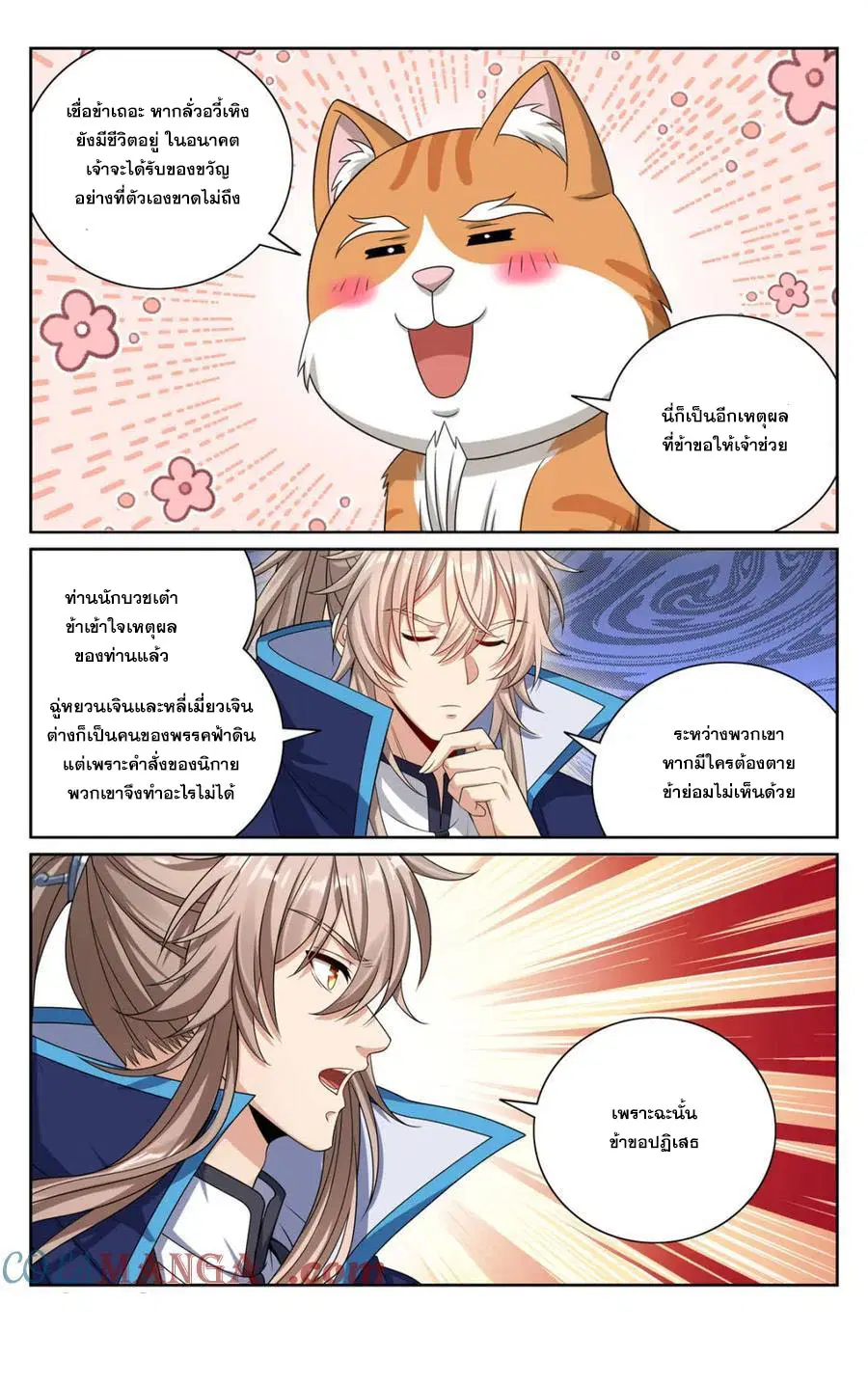 Nightwatcher ตอนที่ 413 หน้า 20
