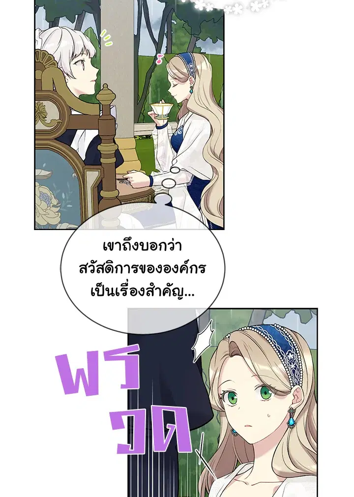The Viridescent Crown ตอนที่ 54 หน้า 14