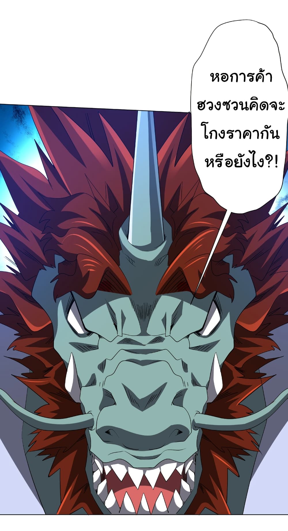 Start with Trillions of Coins ตอนที่ 181 หน้า 18