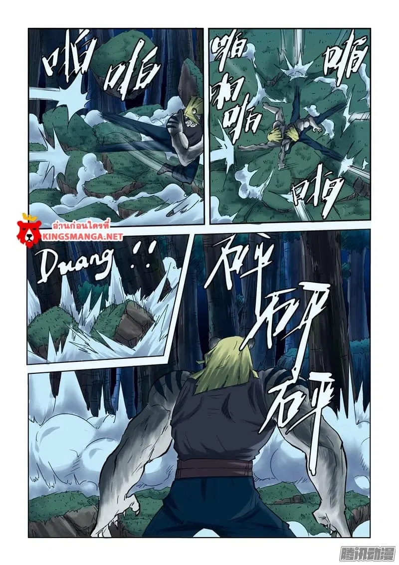 Tales of Demons and Gods ตอนที่ 88 หน้า 8