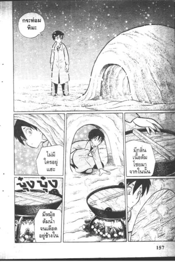 Gakkou Kaidan ตอนที่ 52 หน้า 5