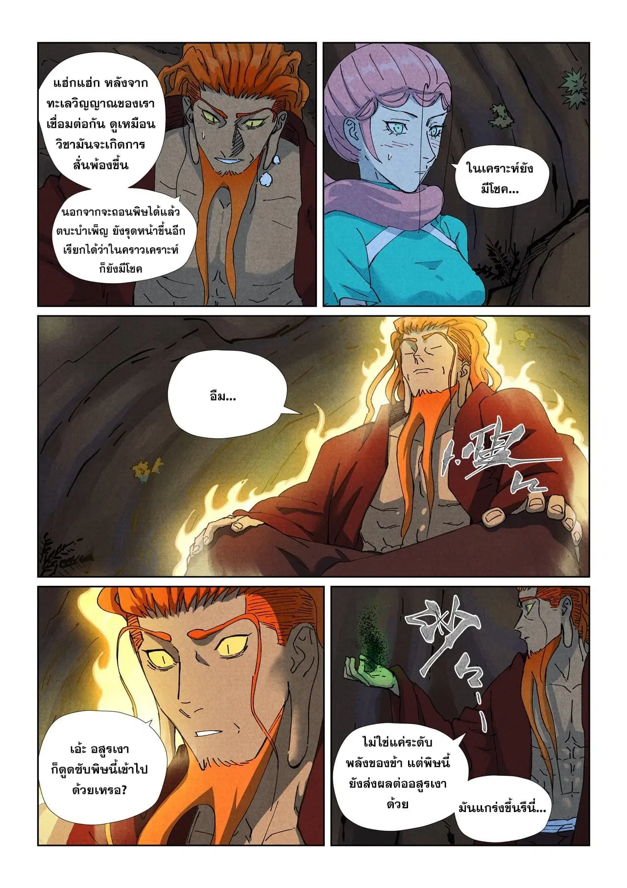 Tales of Demons and Gods ตอนที่ 512 หน้า 6